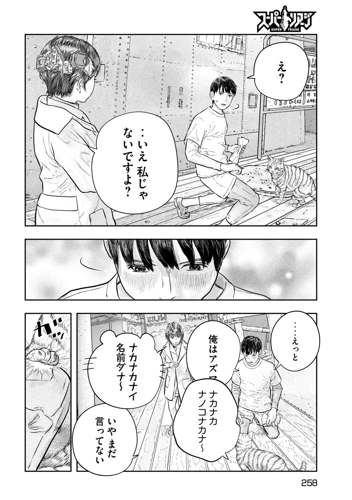 Super Triage - Chapter 13 - Page 11