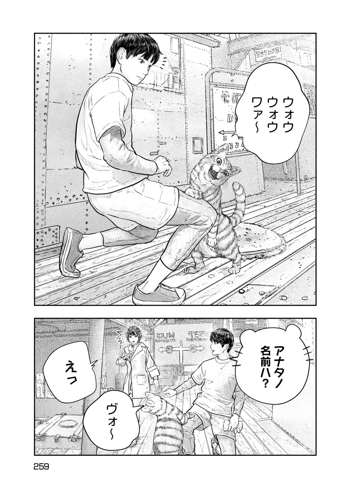 Super Triage - Chapter 13 - Page 12