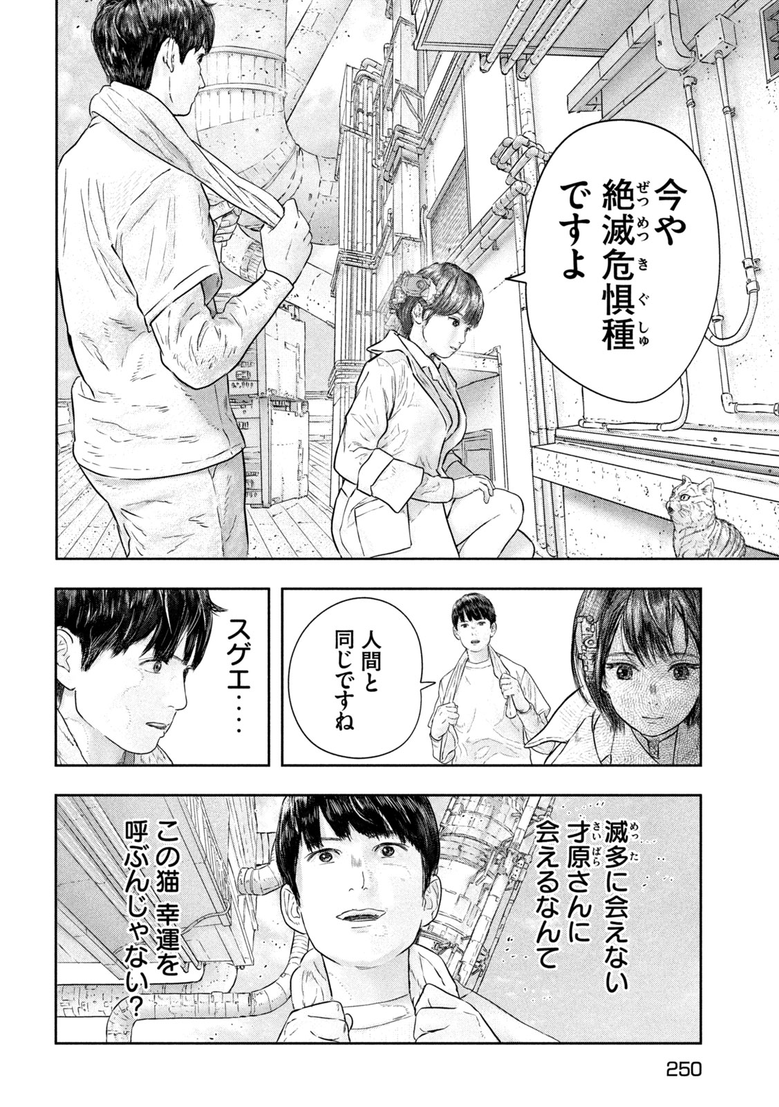 Super Triage - Chapter 13 - Page 3