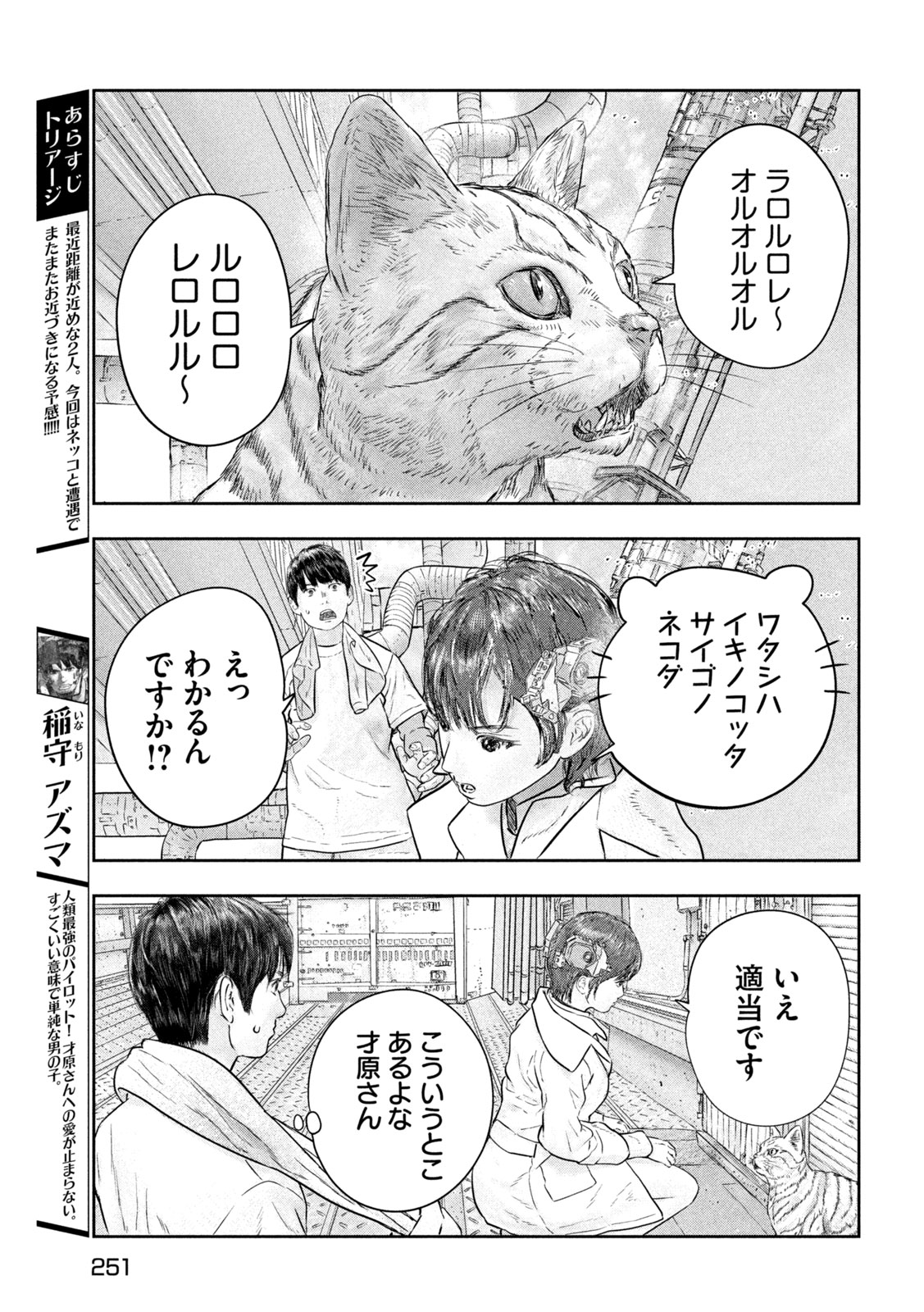 Super Triage - Chapter 13 - Page 4