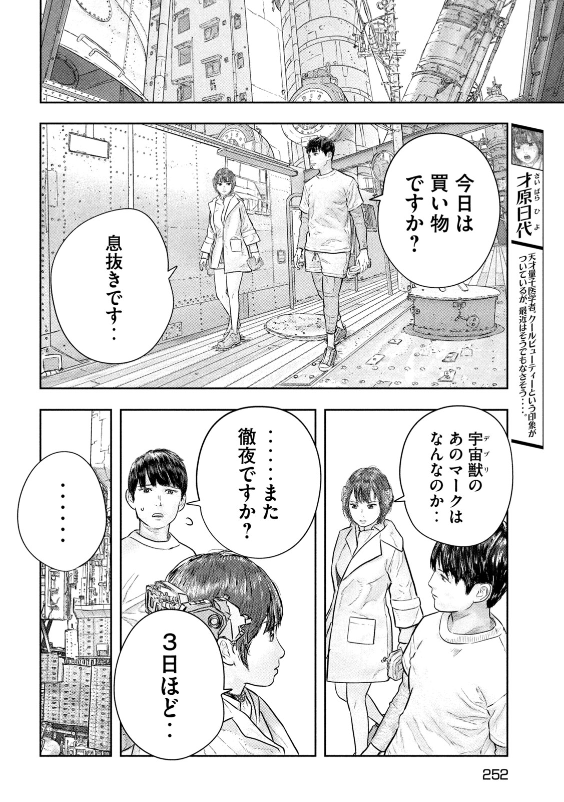 Super Triage - Chapter 13 - Page 5