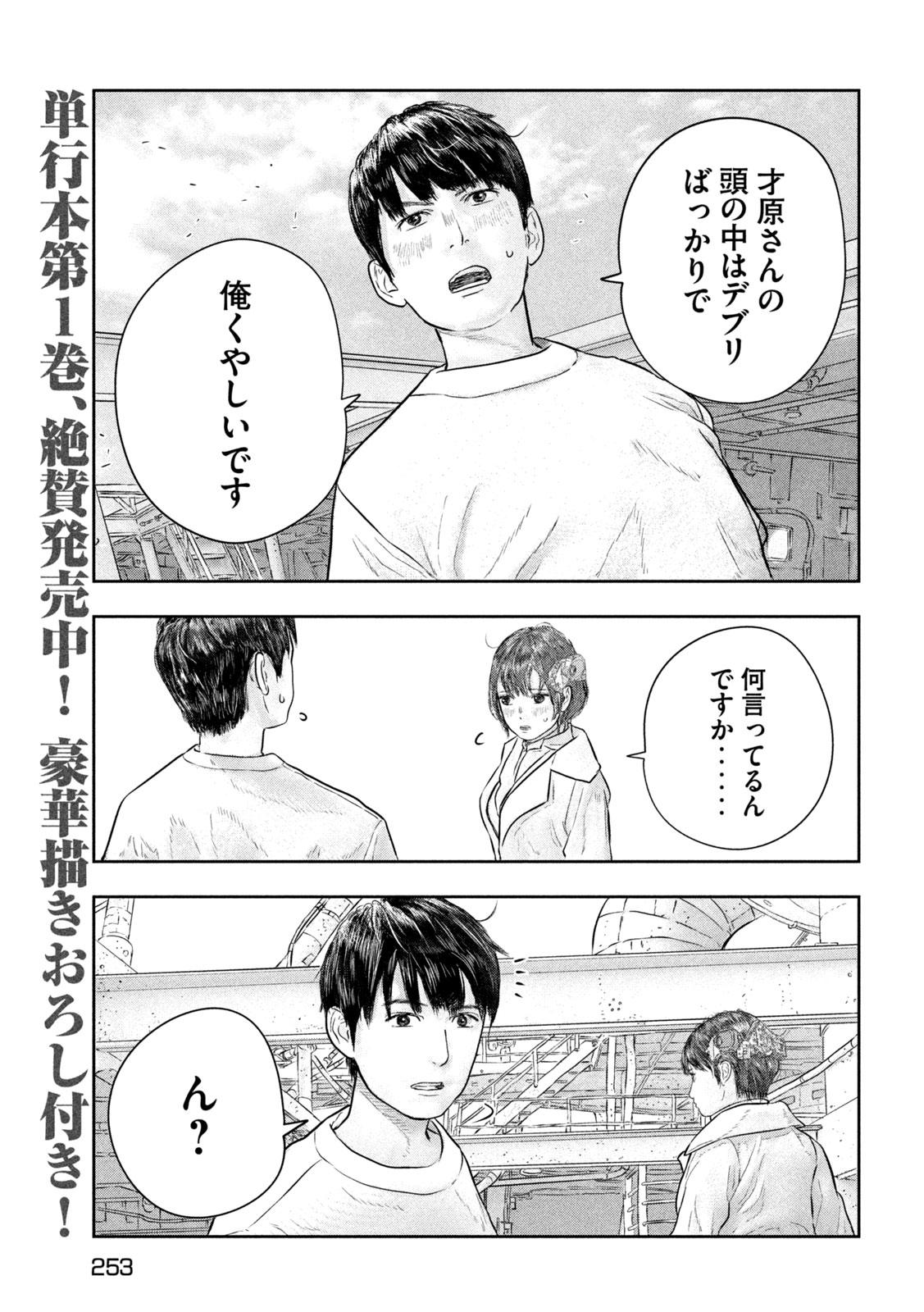 Super Triage - Chapter 13 - Page 6