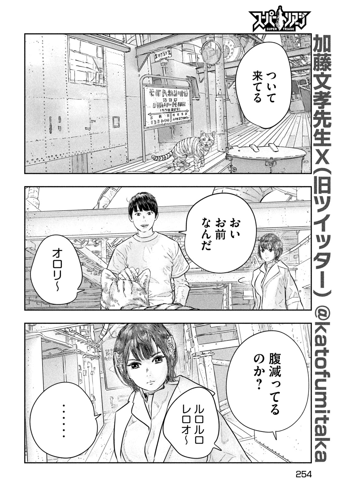 Super Triage - Chapter 13 - Page 7