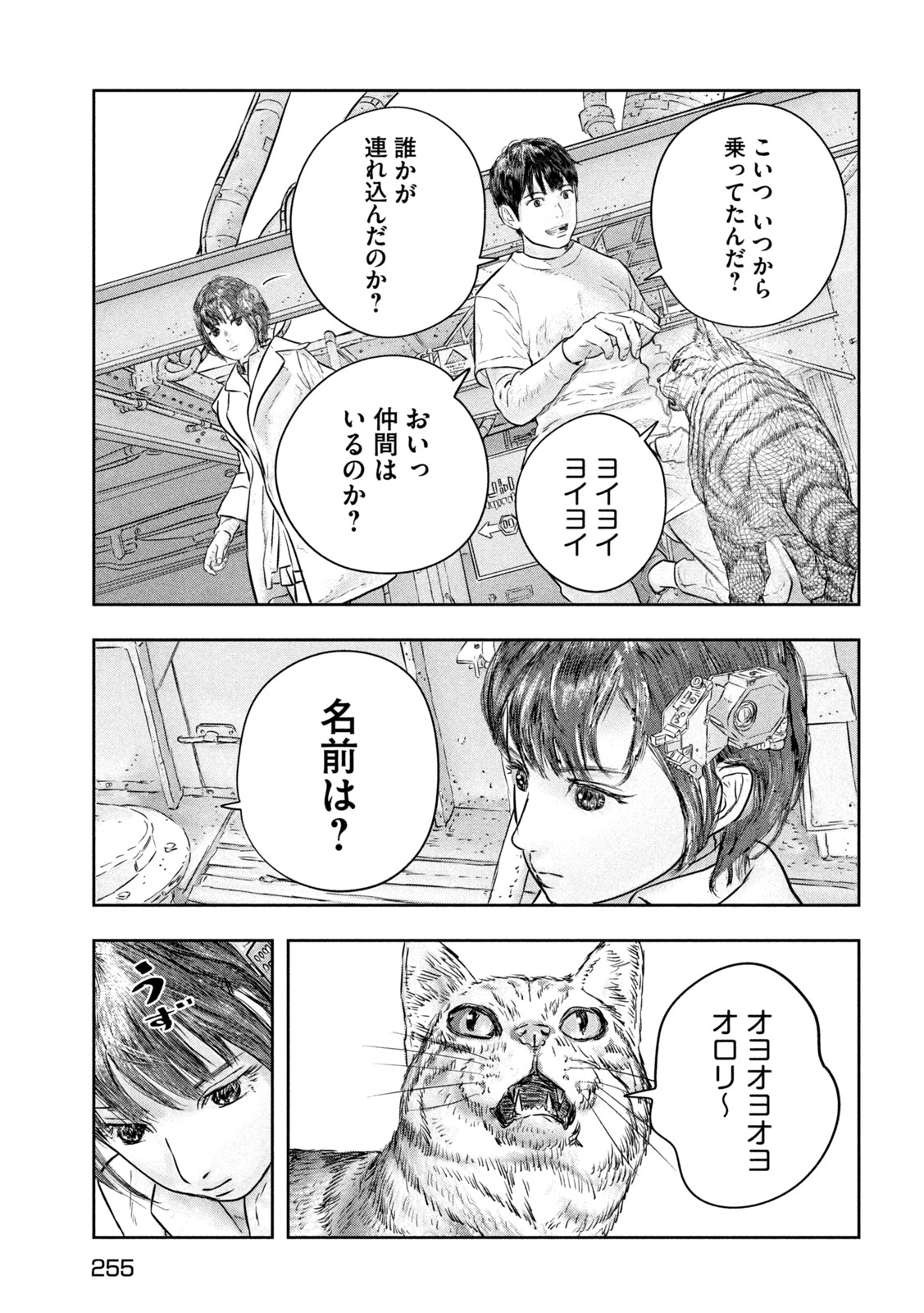 Super Triage - Chapter 13 - Page 8