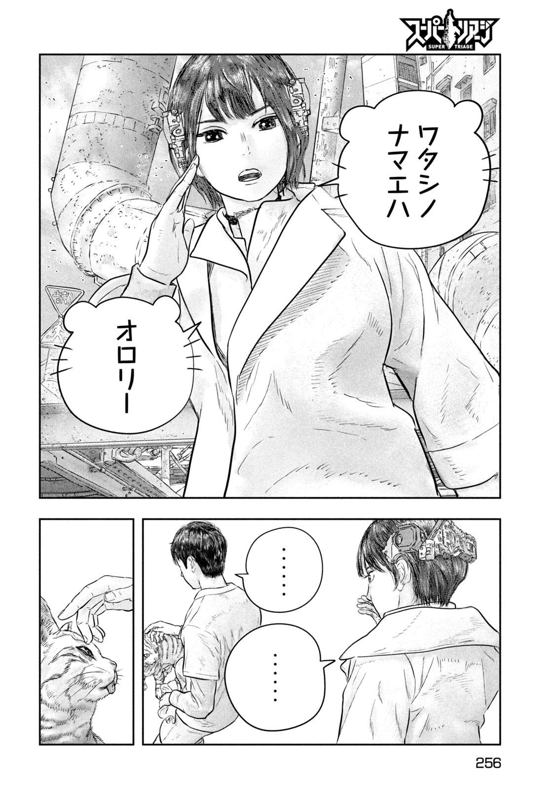 Super Triage - Chapter 13 - Page 9