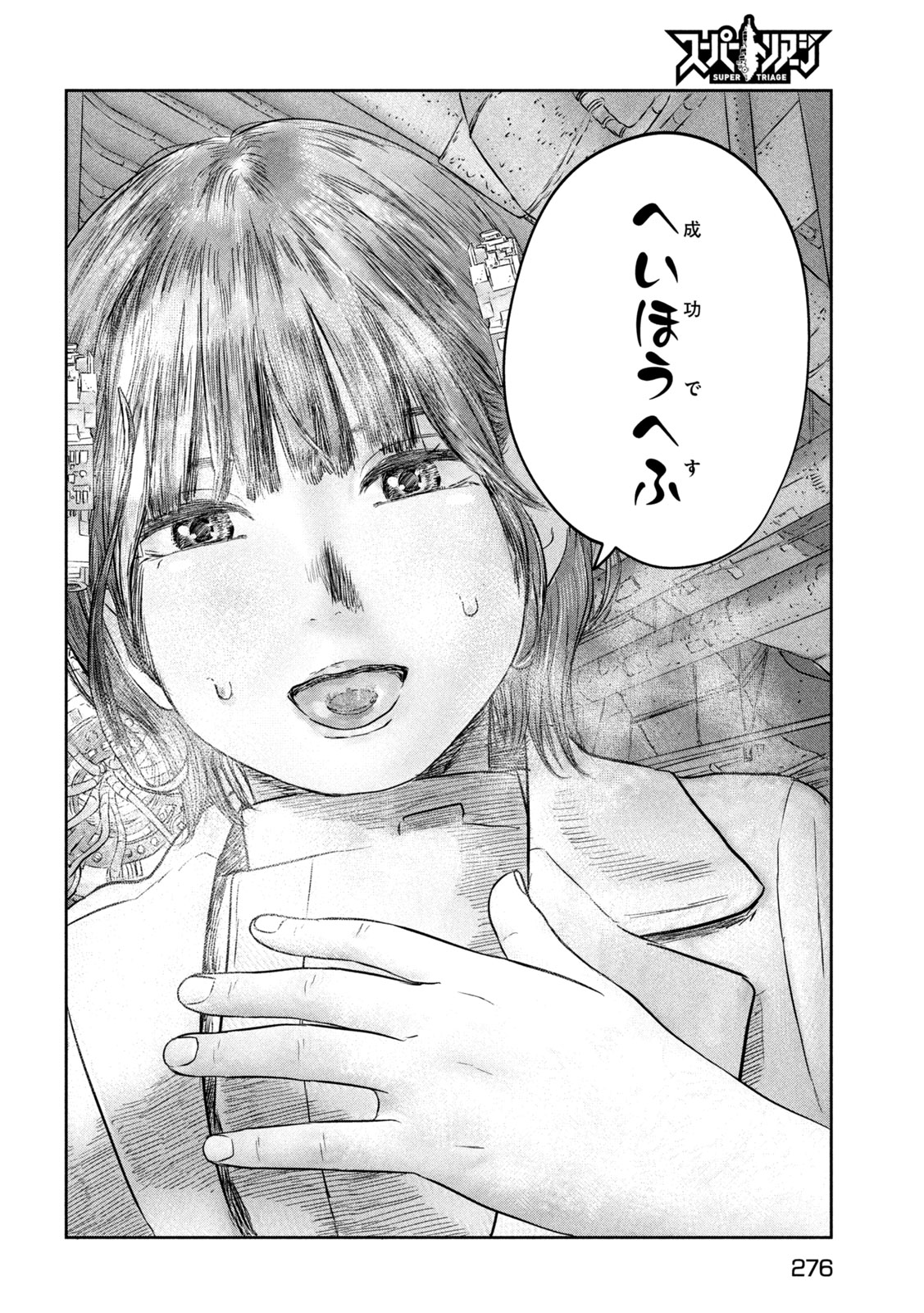 Super Triage - Chapter 14 - Page 12