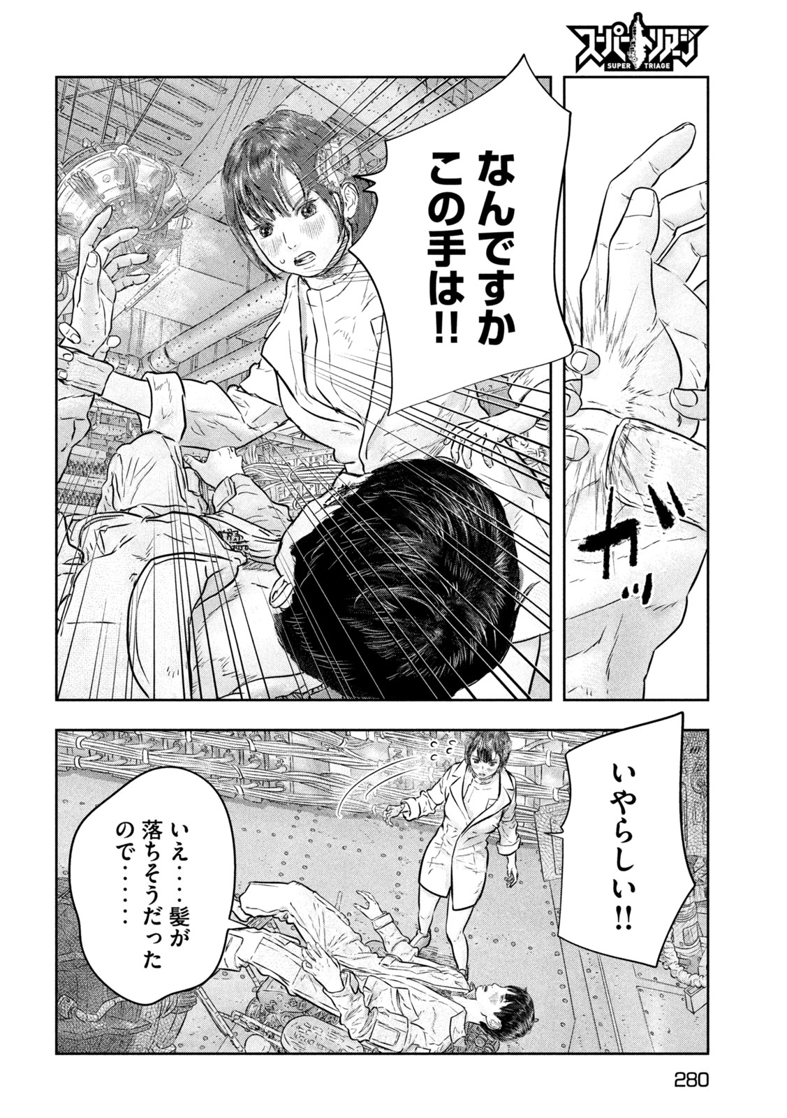 Super Triage - Chapter 14 - Page 16