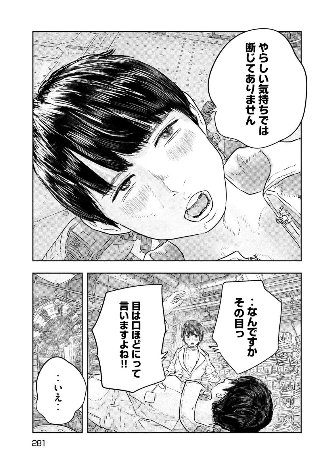 Super Triage - Chapter 14 - Page 17