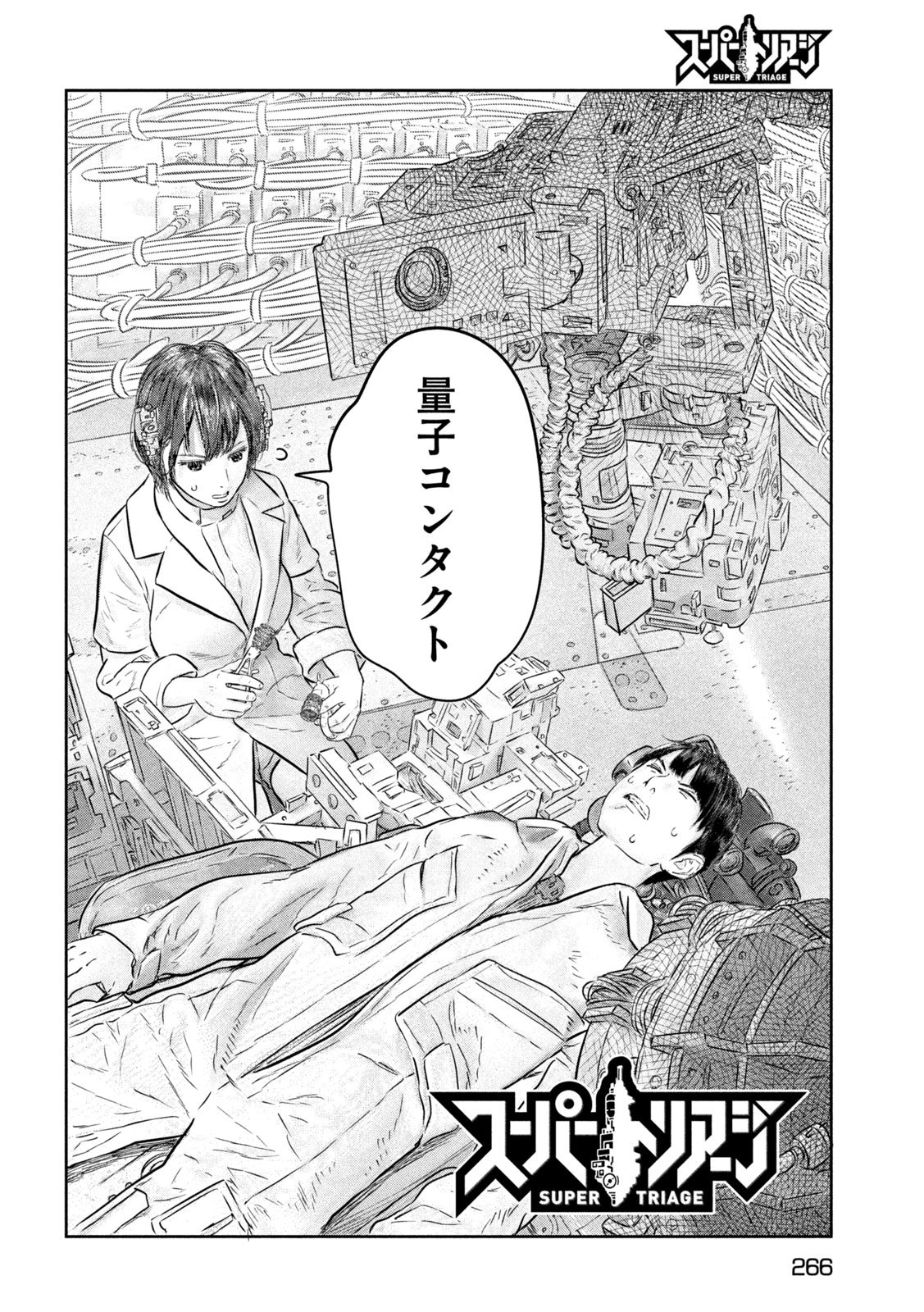 Super Triage - Chapter 14 - Page 2