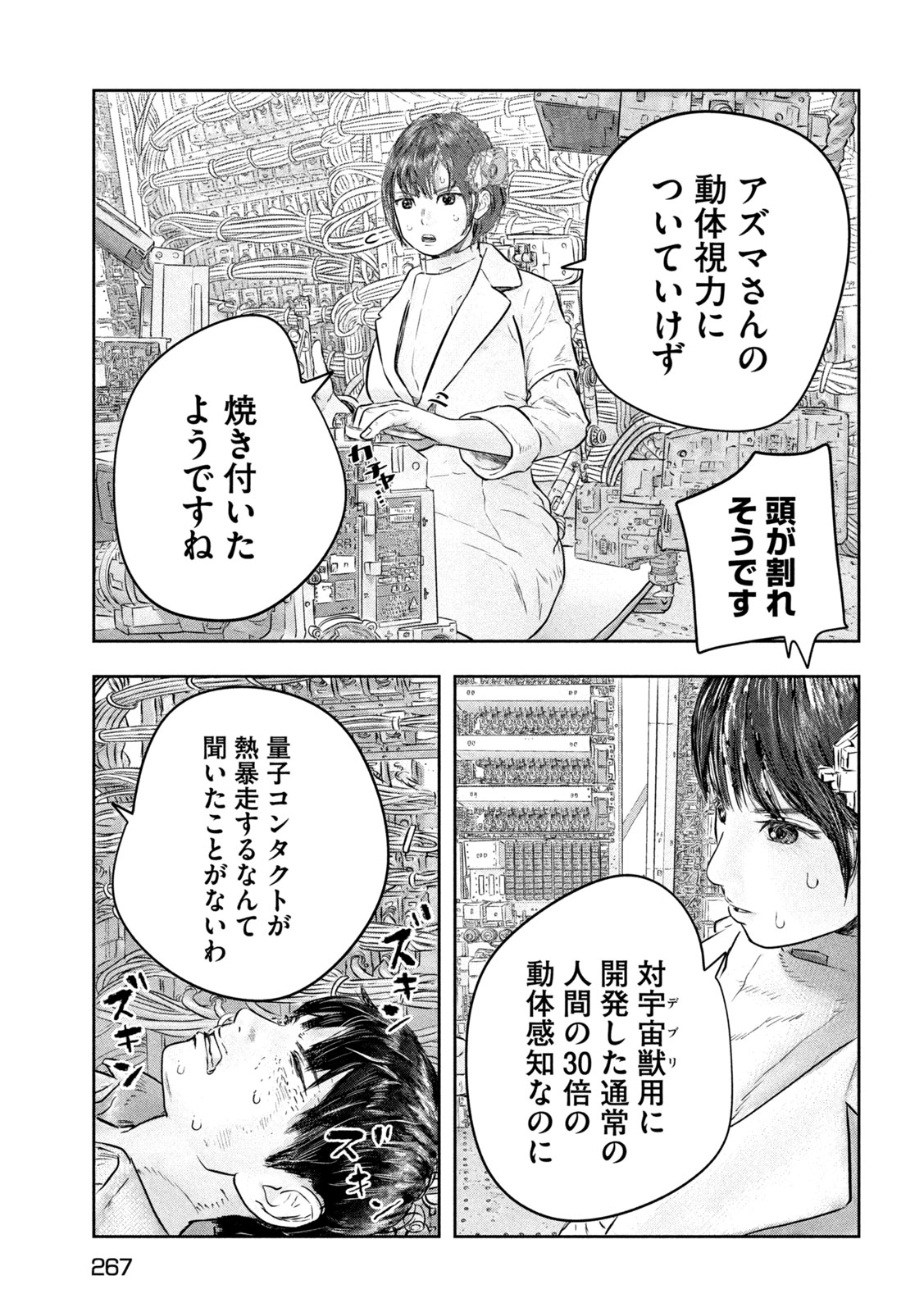 Super Triage - Chapter 14 - Page 3