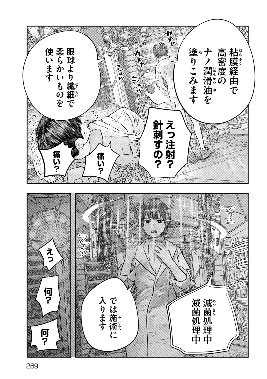 Super Triage - Chapter 14 - Page 5