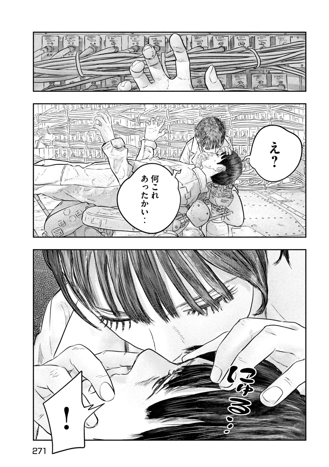 Super Triage - Chapter 14 - Page 7