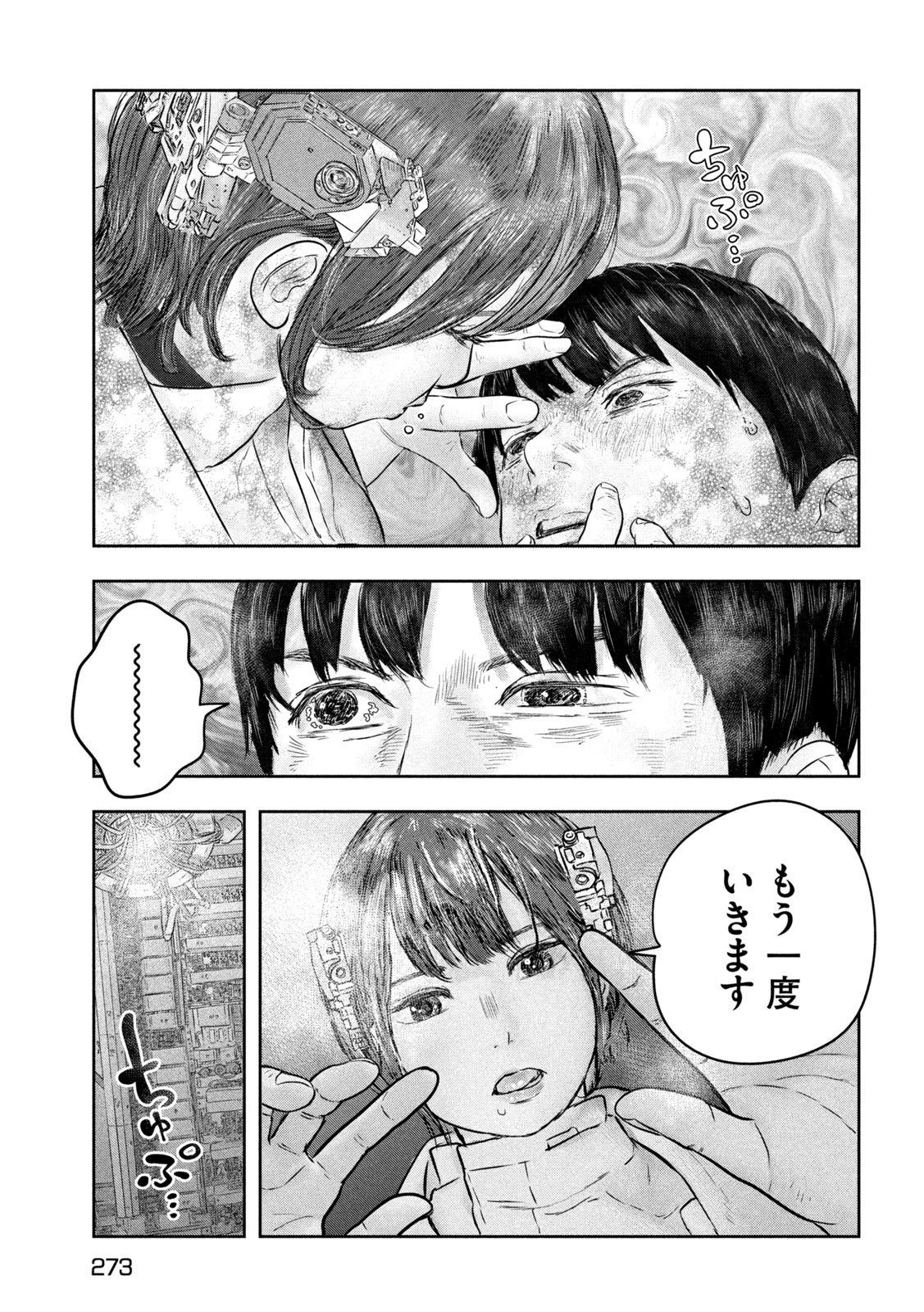 Super Triage - Chapter 14 - Page 9