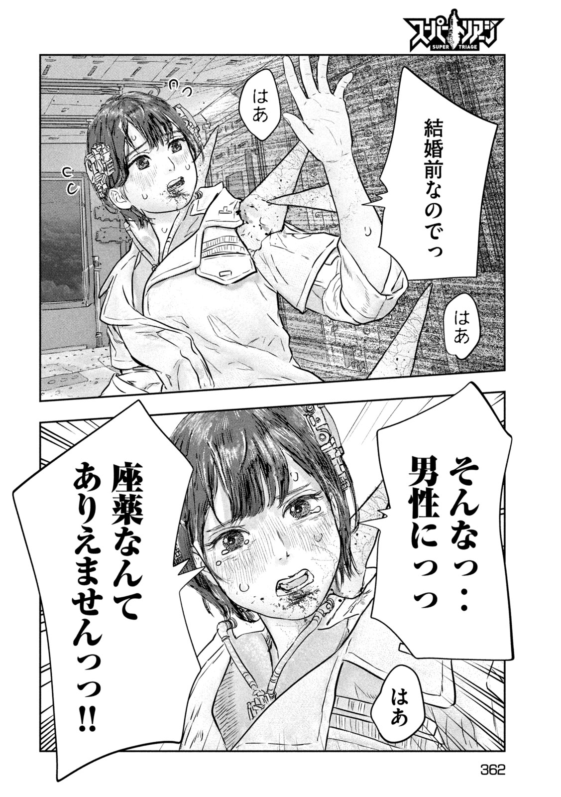 Super Triage - Chapter 15 - Page 12