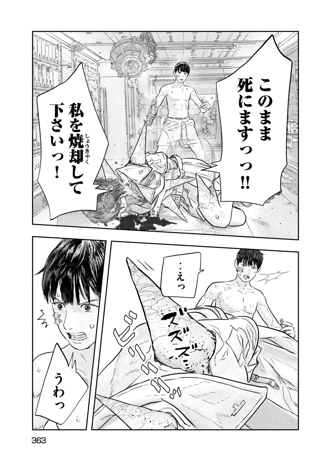 Super Triage - Chapter 15 - Page 13