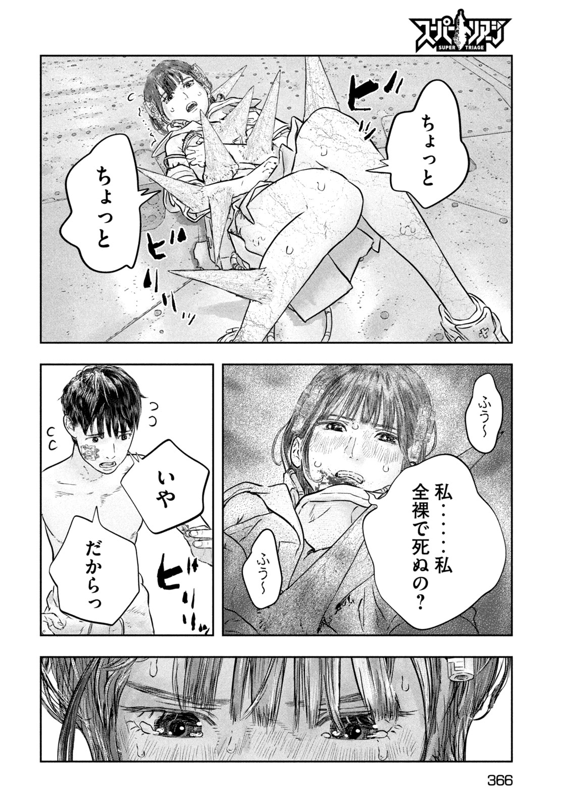 Super Triage - Chapter 15 - Page 15