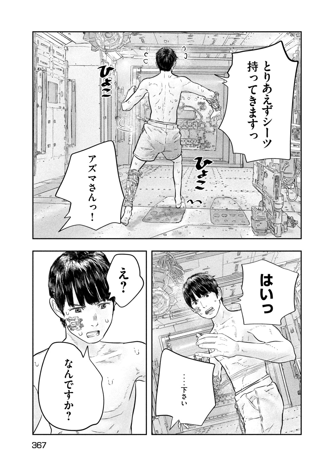 Super Triage - Chapter 15 - Page 16