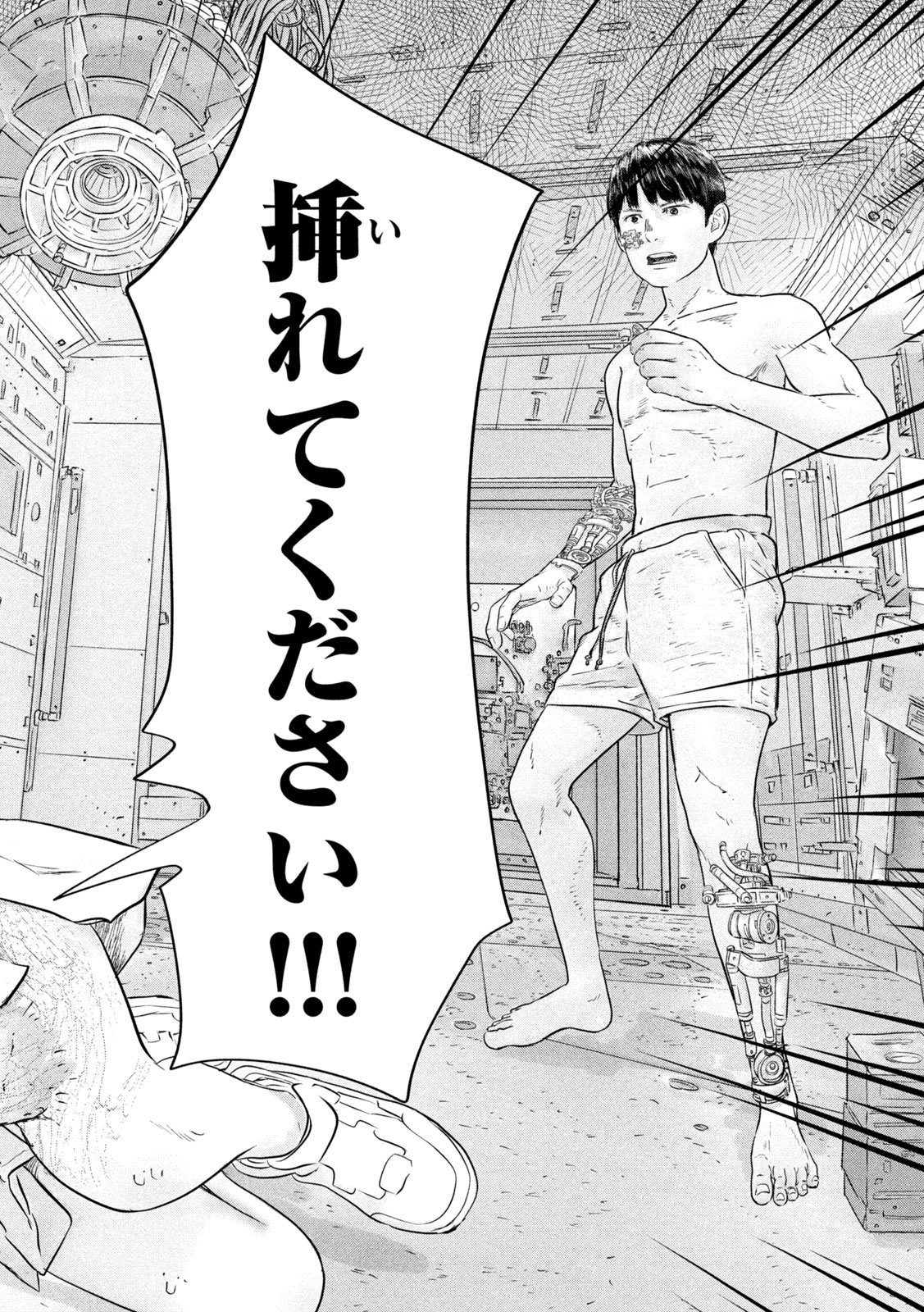 Super Triage - Chapter 15 - Page 17