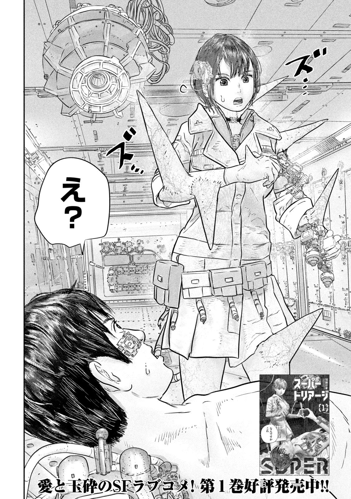 Super Triage - Chapter 15 - Page 2