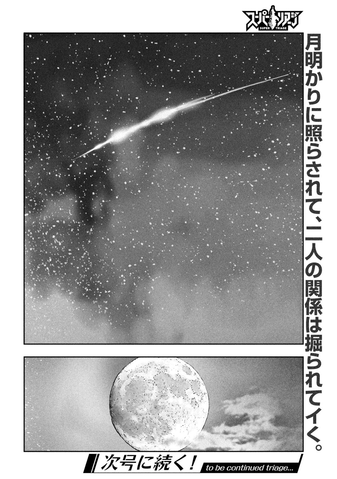 Super Triage - Chapter 15 - Page 23