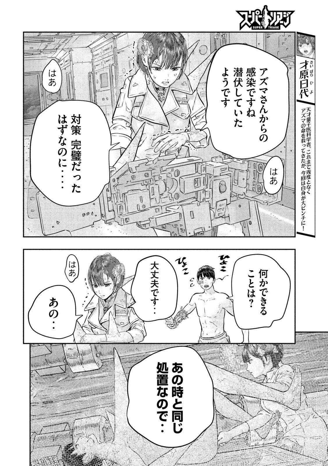 Super Triage - Chapter 15 - Page 4