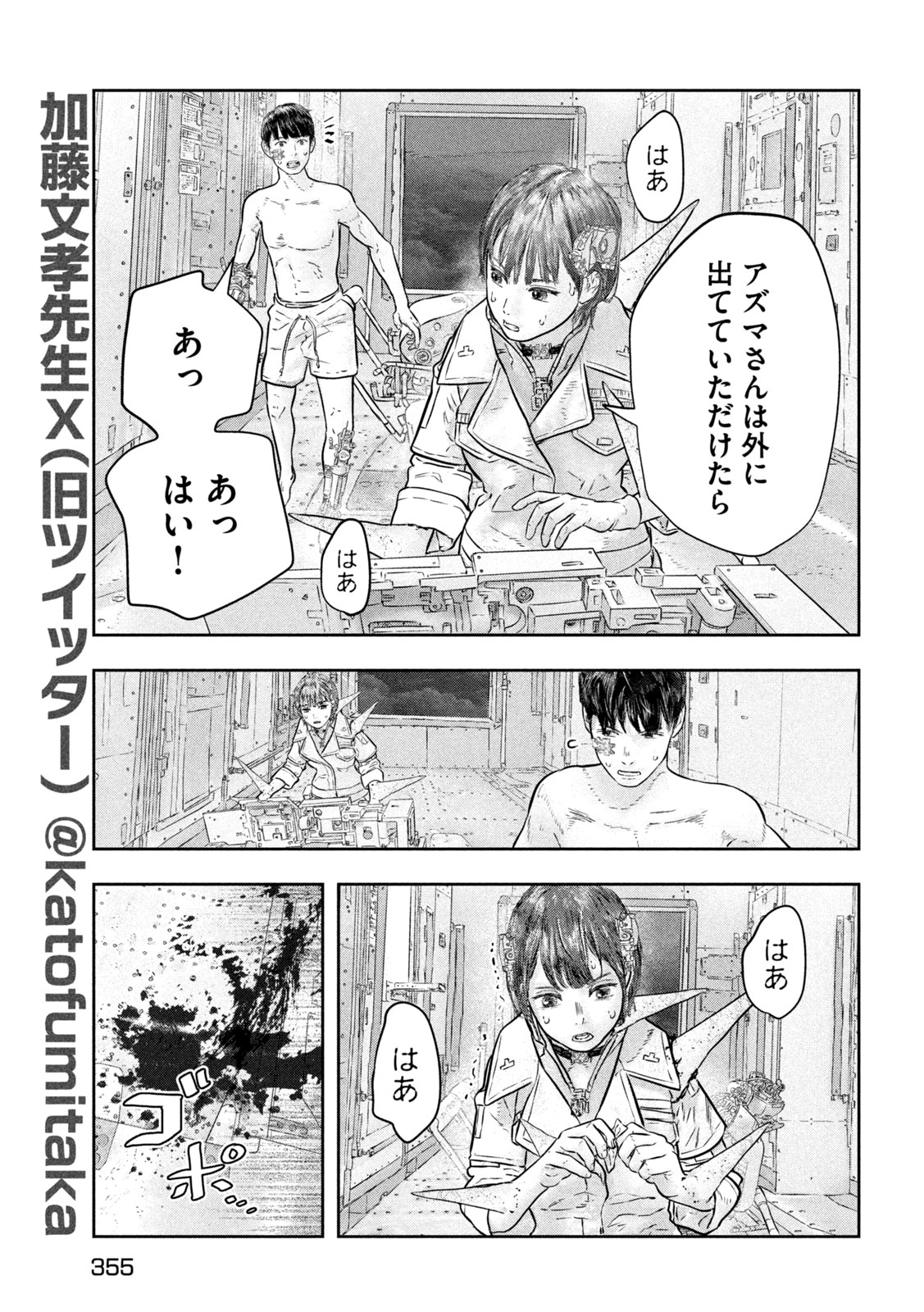 Super Triage - Chapter 15 - Page 5