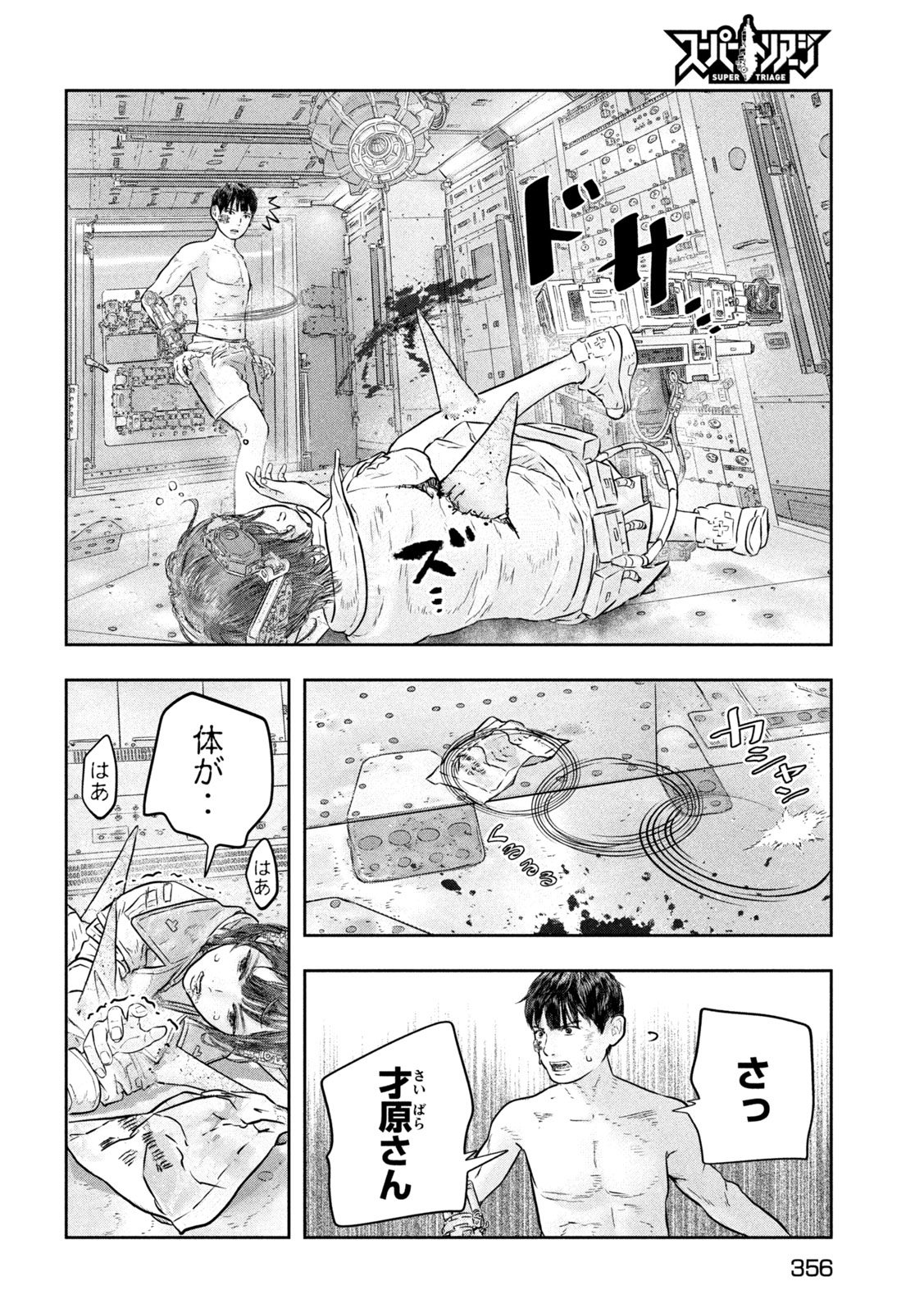 Super Triage - Chapter 15 - Page 6