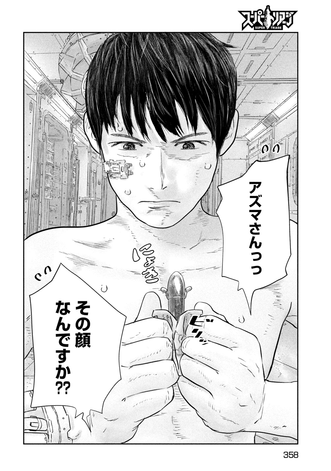 Super Triage - Chapter 15 - Page 8