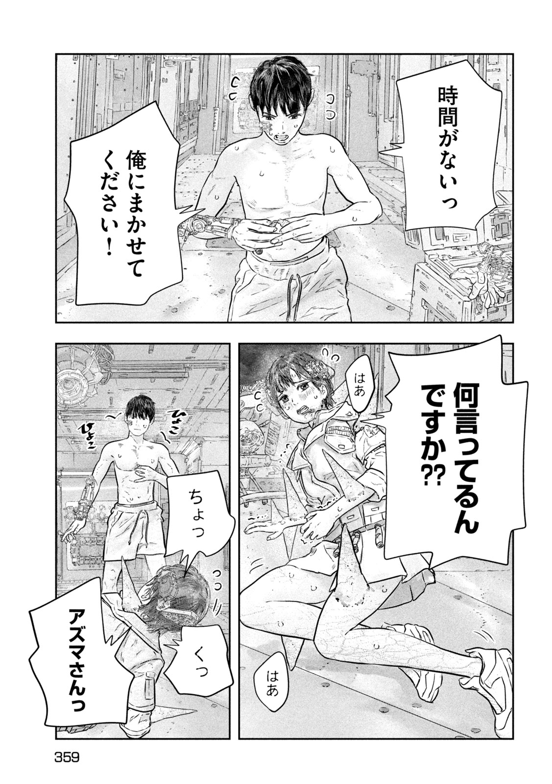 Super Triage - Chapter 15 - Page 9