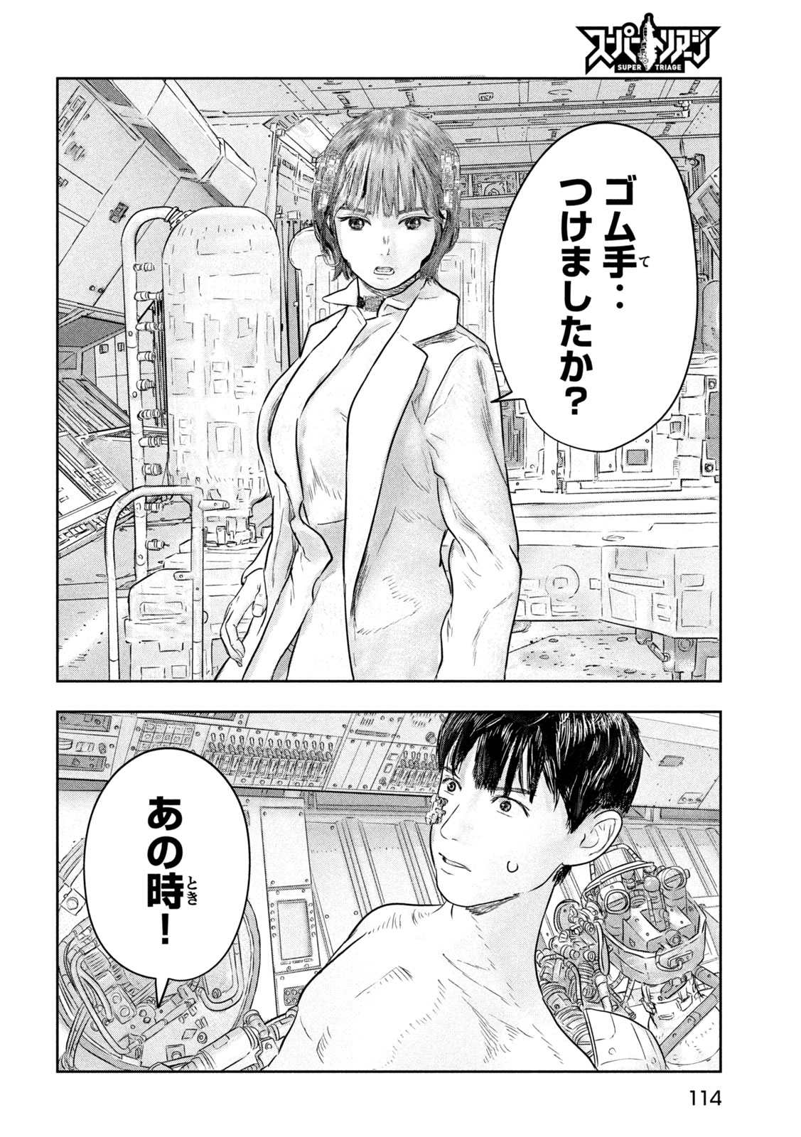 Super Triage - Chapter 16 - Page 10