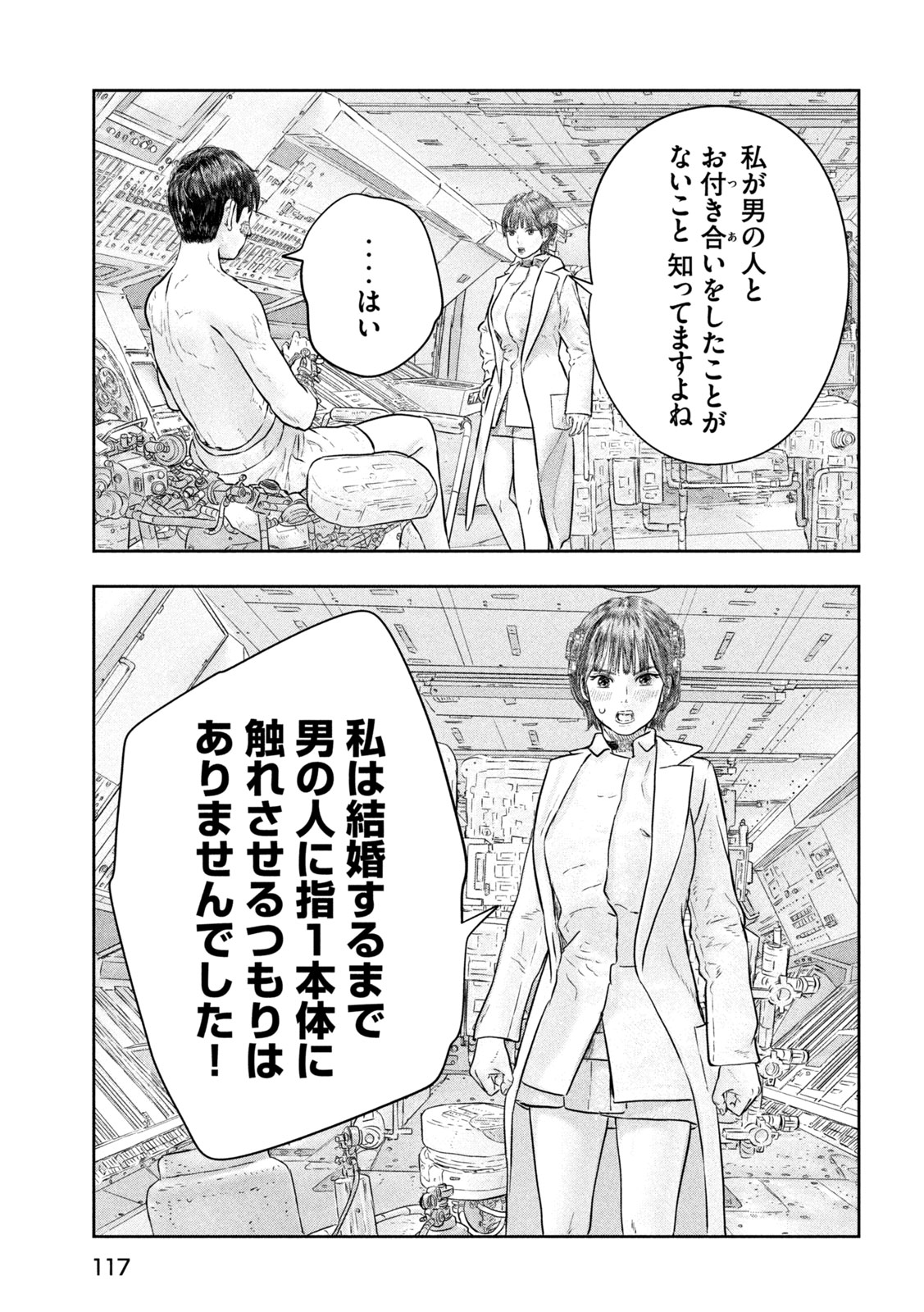 Super Triage - Chapter 16 - Page 13