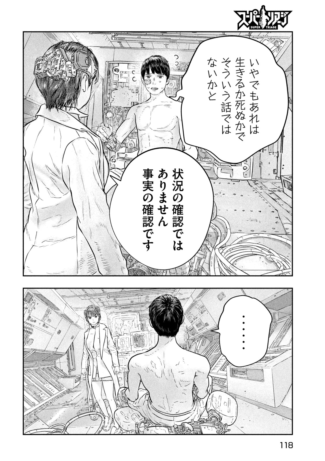 Super Triage - Chapter 16 - Page 14