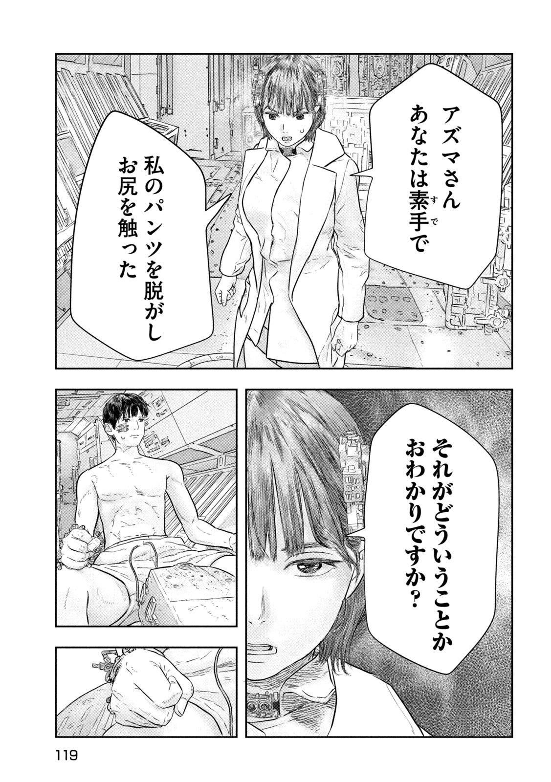 Super Triage - Chapter 16 - Page 15