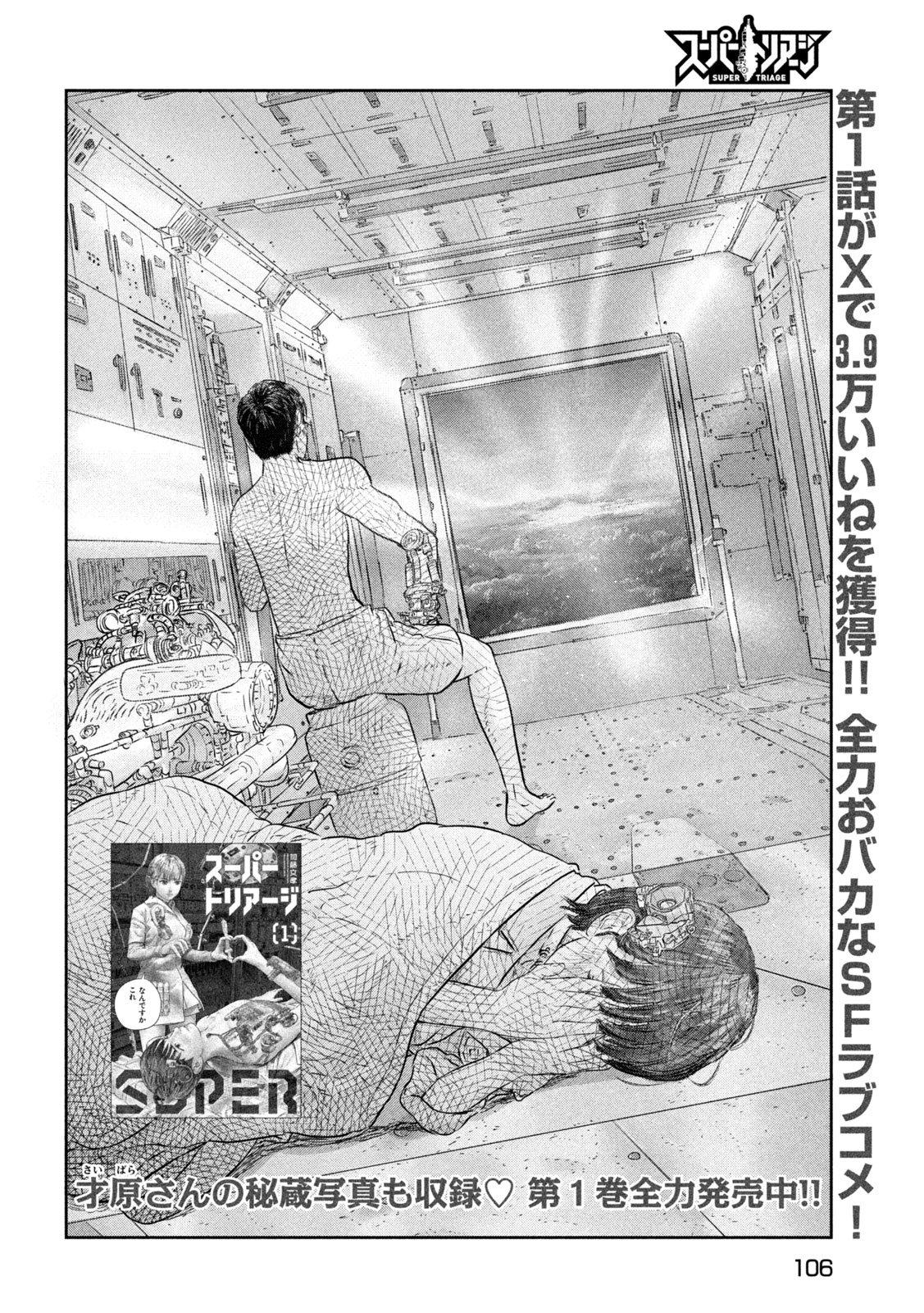 Super Triage - Chapter 16 - Page 2