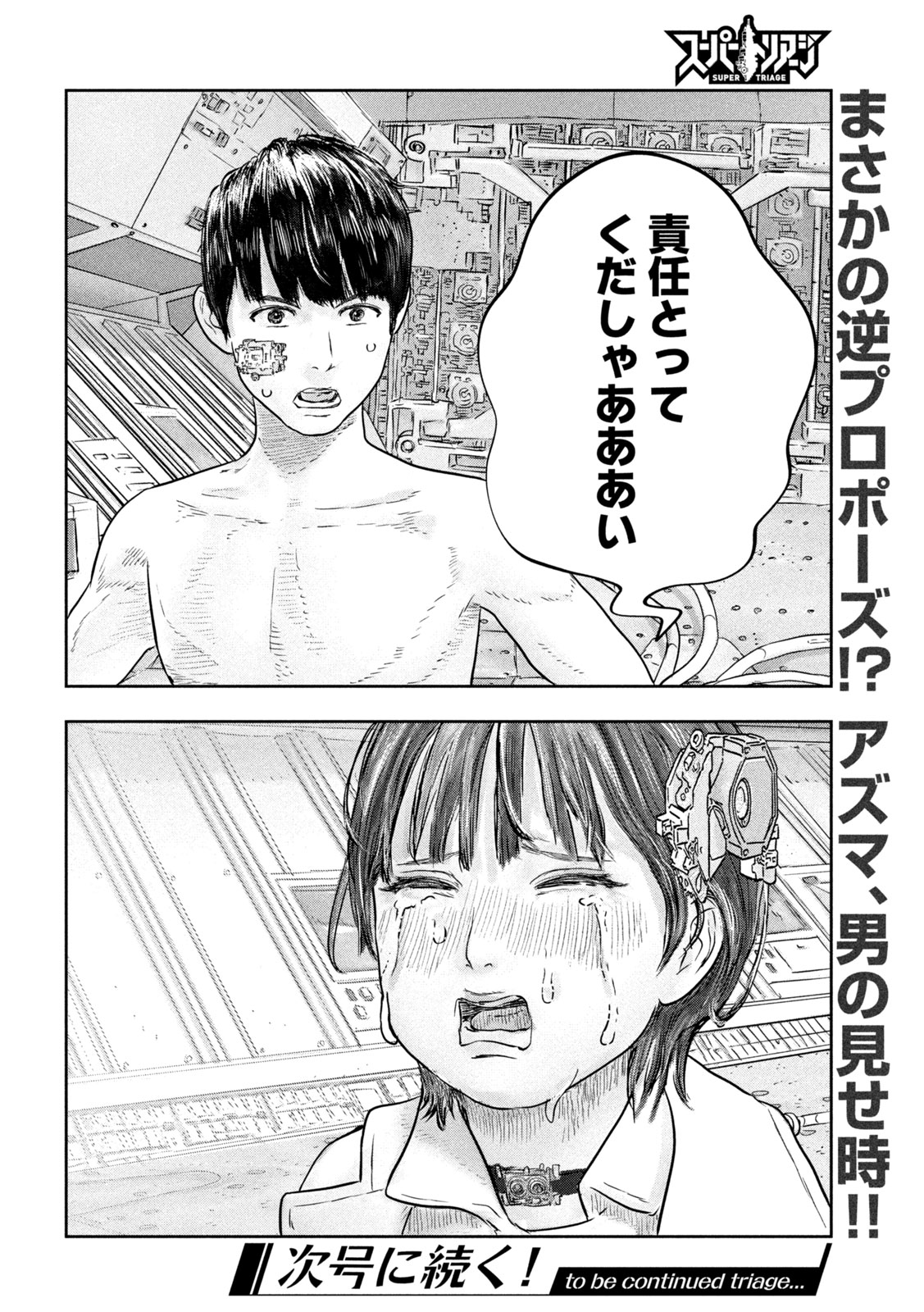 Super Triage - Chapter 16 - Page 20