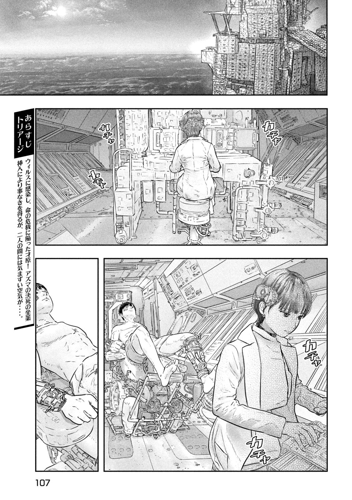 Super Triage - Chapter 16 - Page 3