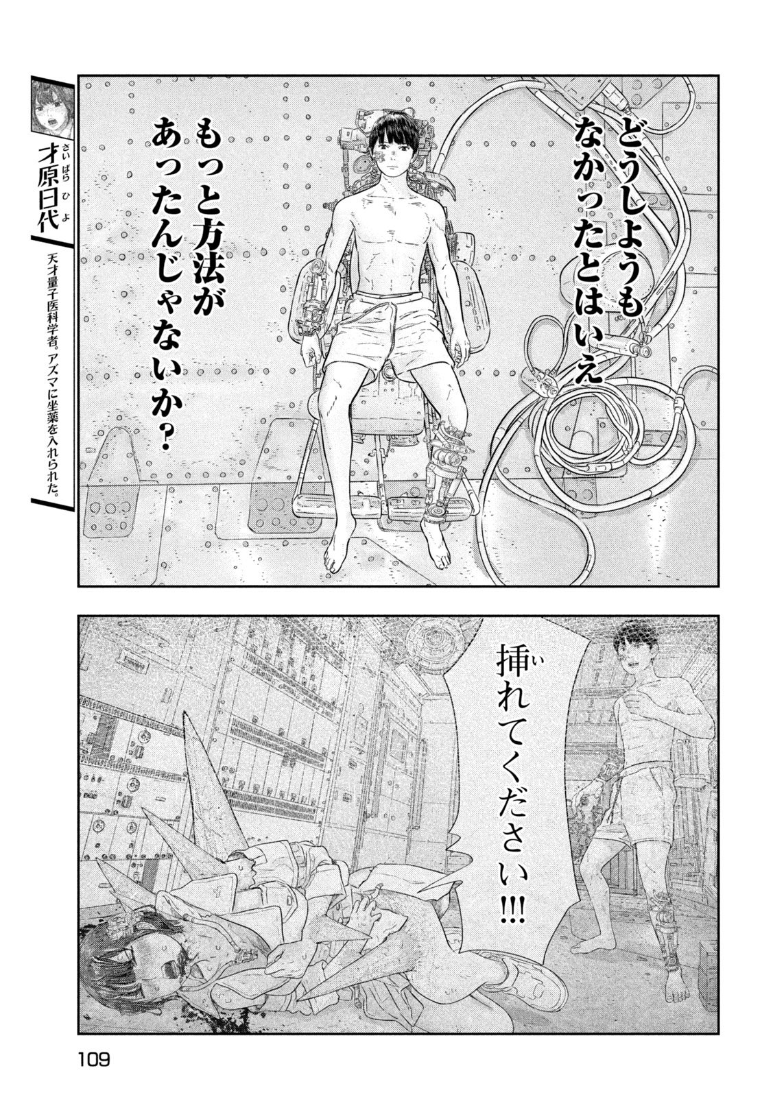 Super Triage - Chapter 16 - Page 5