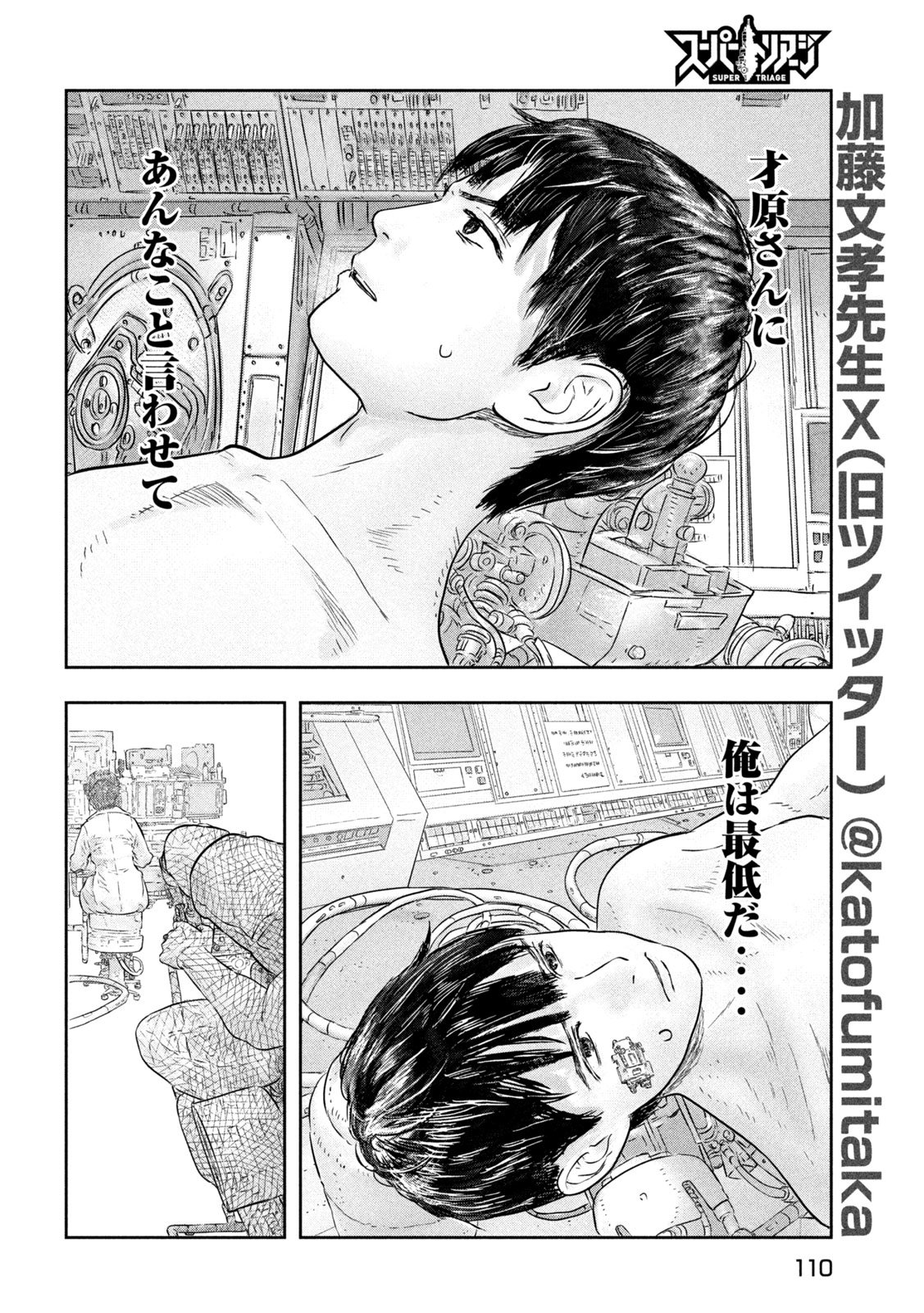 Super Triage - Chapter 16 - Page 6