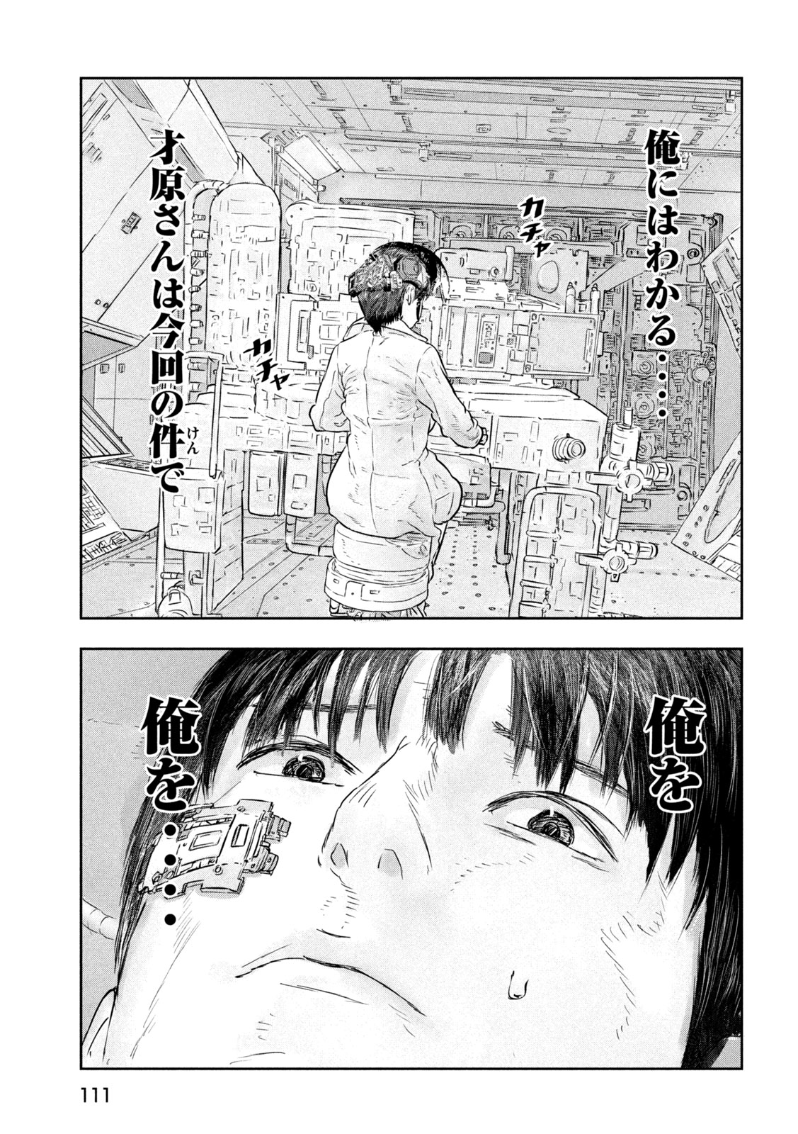 Super Triage - Chapter 16 - Page 7