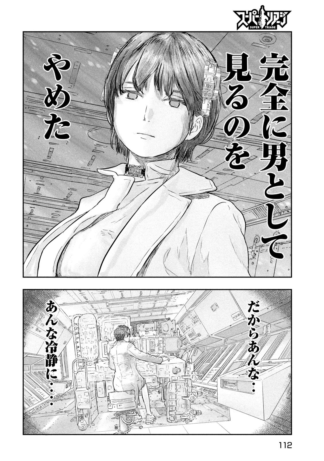 Super Triage - Chapter 16 - Page 8