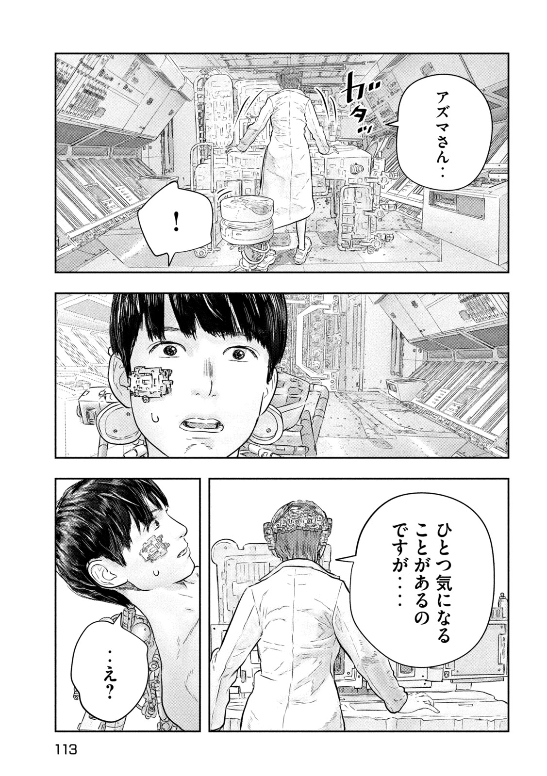 Super Triage - Chapter 16 - Page 9