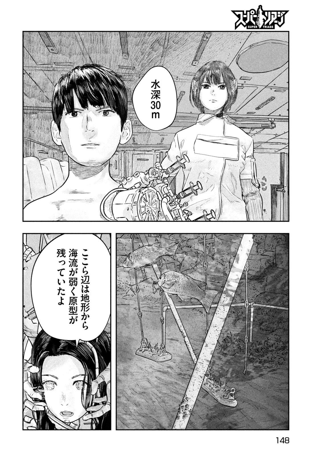 Super Triage - Chapter 3 - Page 16