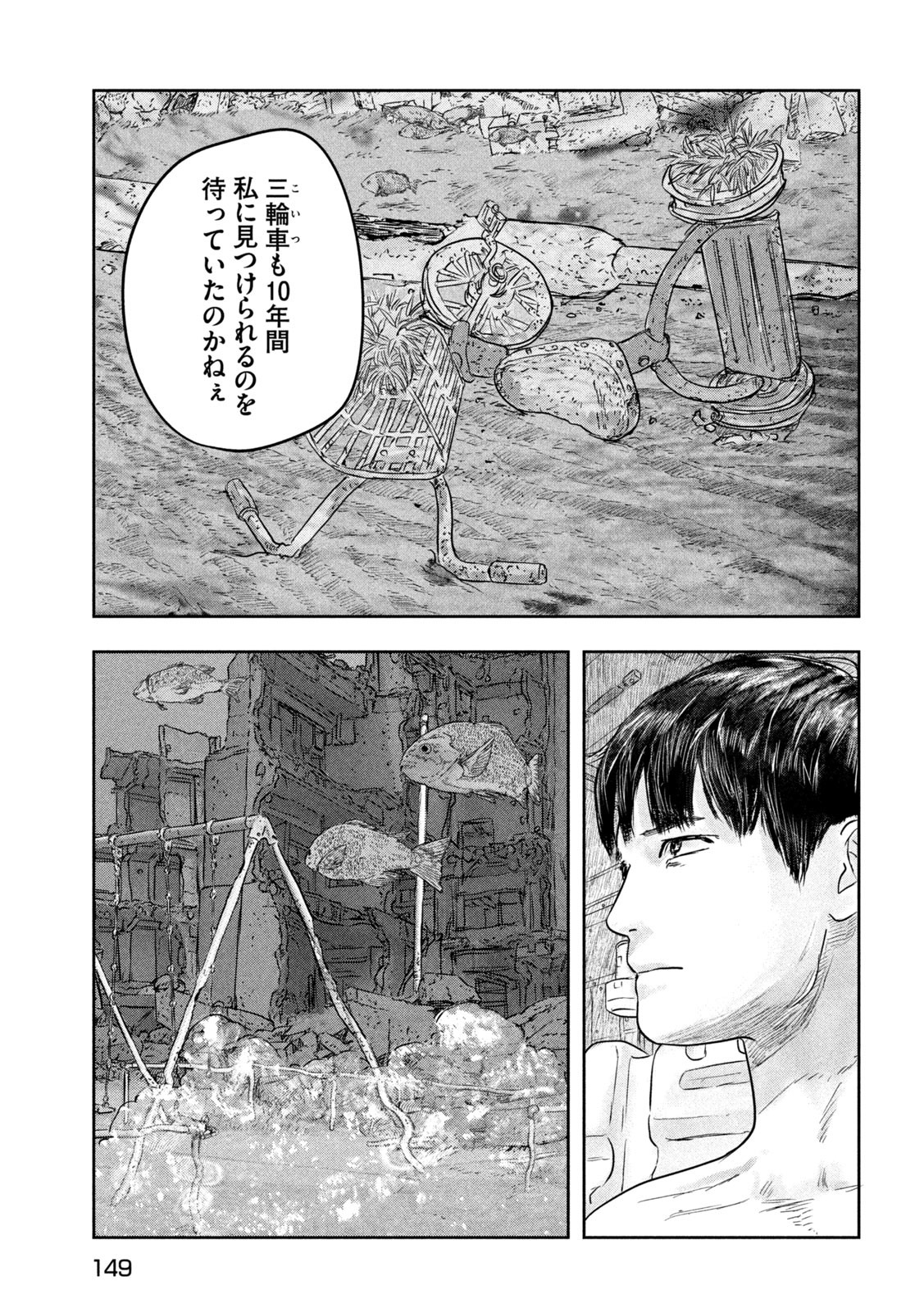 Super Triage - Chapter 3 - Page 17