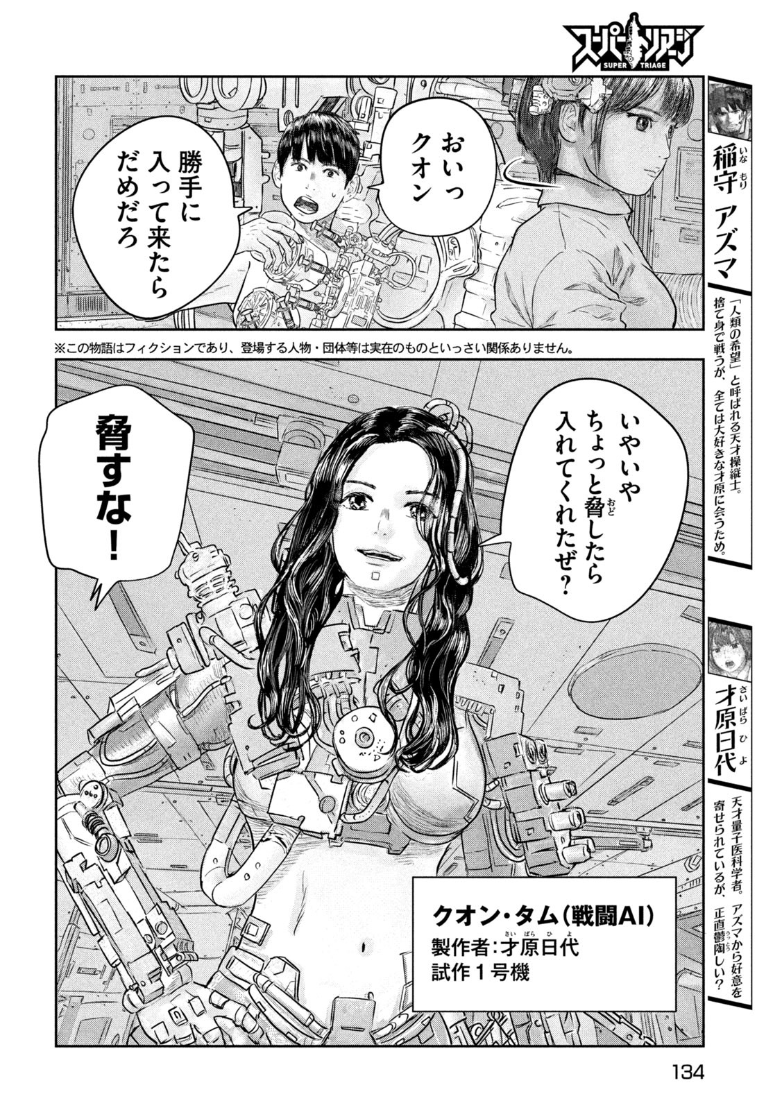 Super Triage - Chapter 3 - Page 2