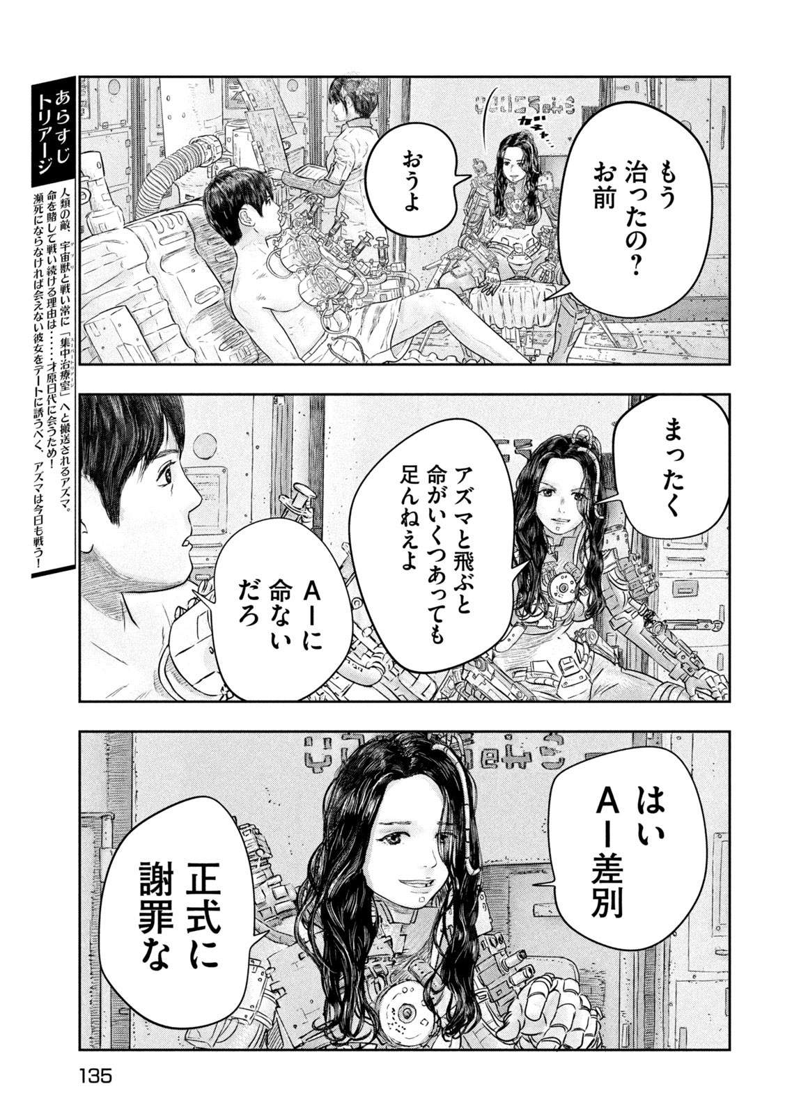 Super Triage - Chapter 3 - Page 3