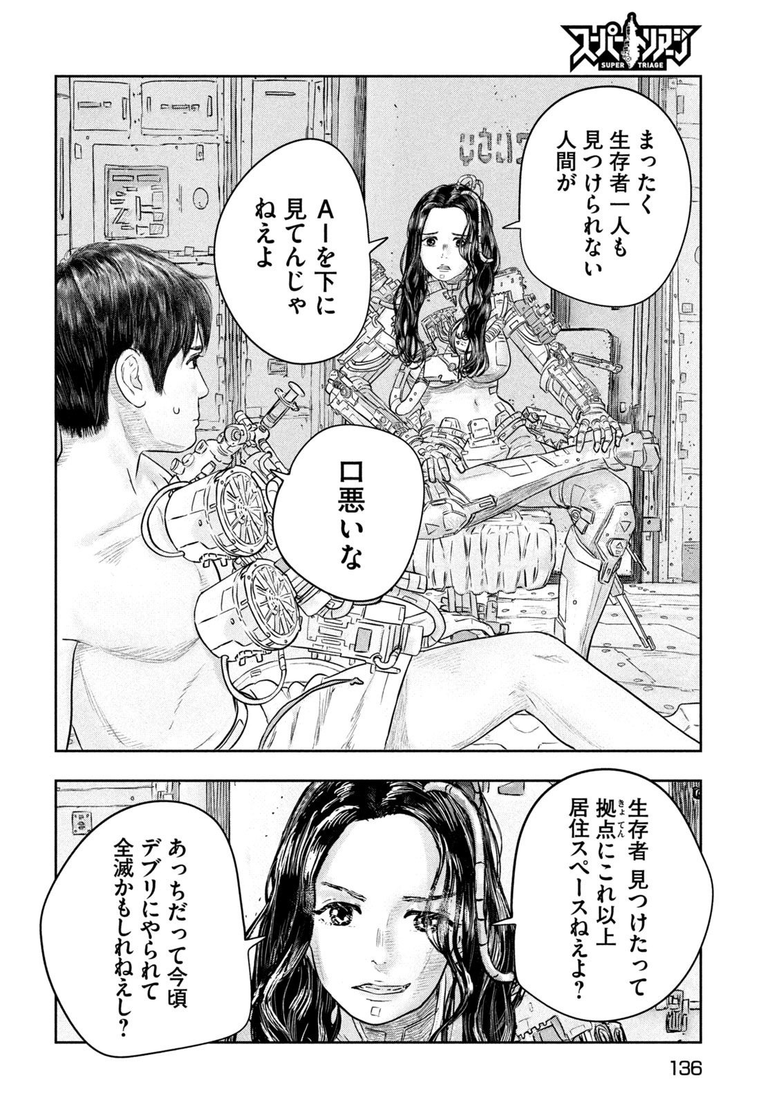 Super Triage - Chapter 3 - Page 4