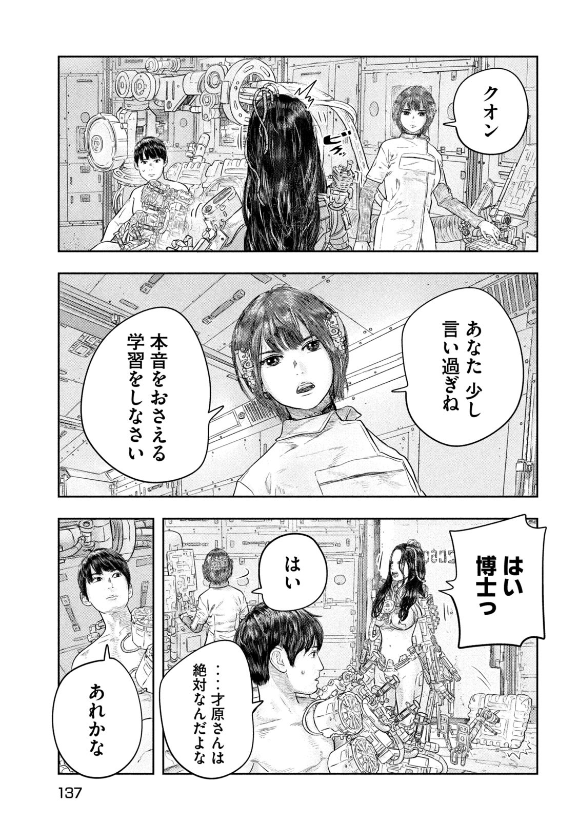 Super Triage - Chapter 3 - Page 5