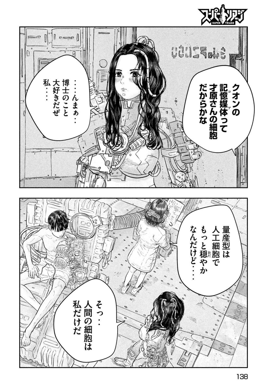 Super Triage - Chapter 3 - Page 6