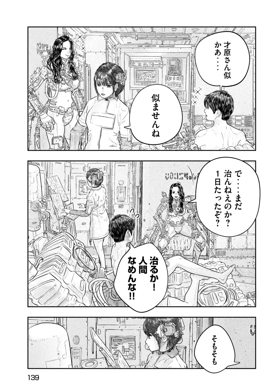 Super Triage - Chapter 3 - Page 7