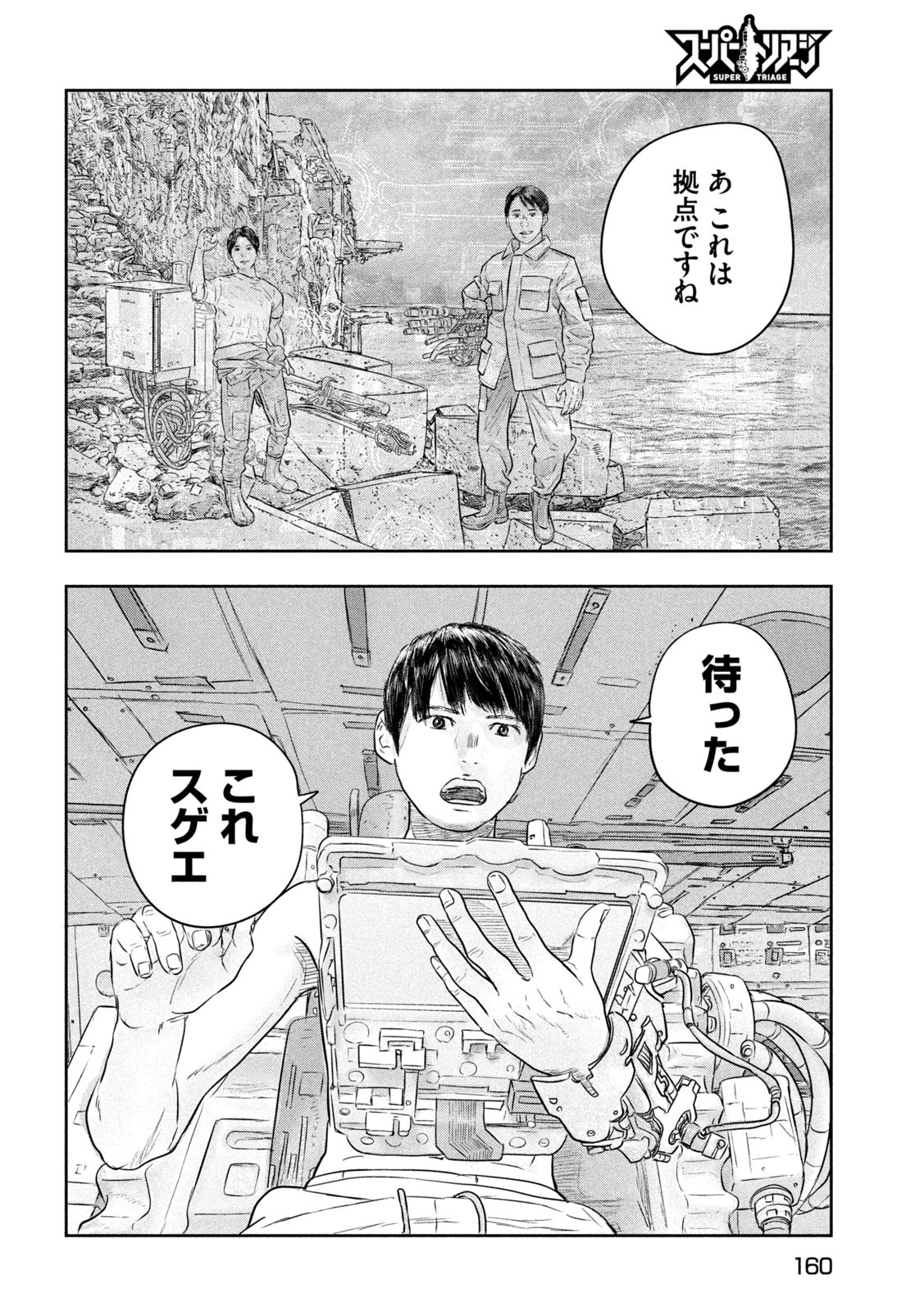 Super Triage - Chapter 4 - Page 10